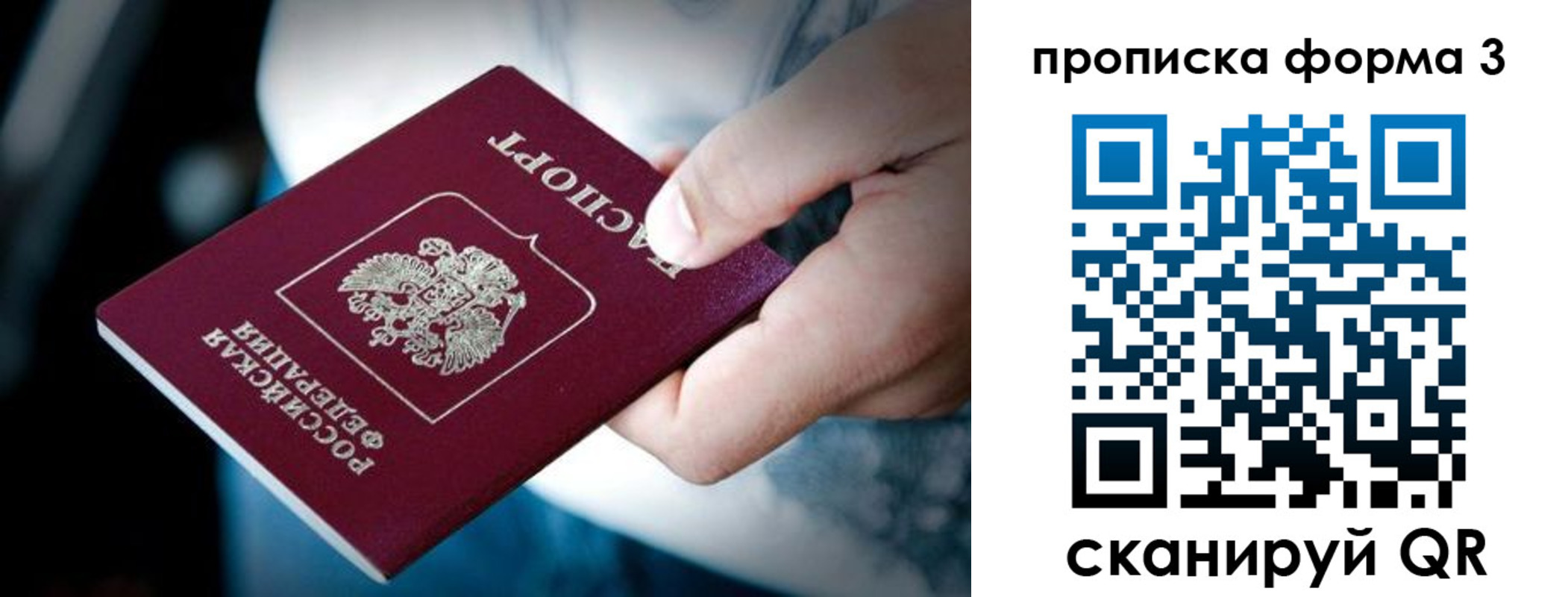 купить прописку в Старой Купавне